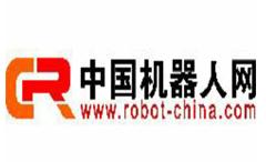 中國(guó)機(jī)器人網(wǎng)
