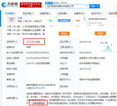 小米成立自有房屋租賃公司，注冊資本6.7億，拓展信息系統(tǒng)集成服務新領域